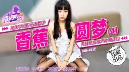 (香蕉视频)(xjx-0312)(20250416)黑丝学姐的淫语教学