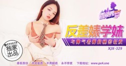 (香蕉视频)(xjx-0329)(20250701)反差婊学妹与帅气老师的秘密狂欢